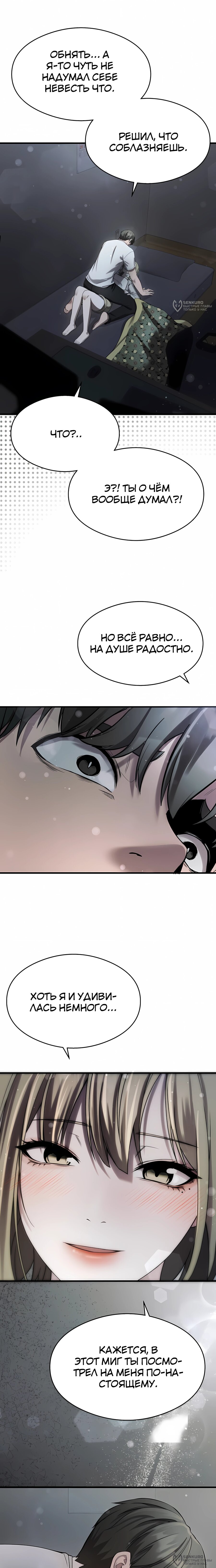 Манга Очарованный призраком - Глава 39 Страница 4