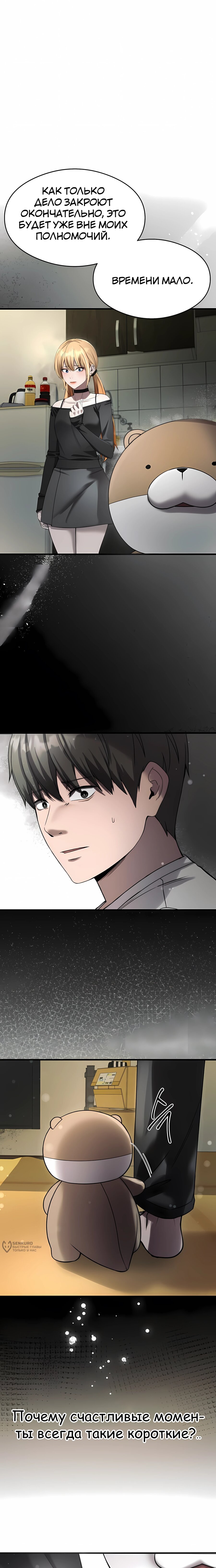 Манга Очарованный призраком - Глава 39 Страница 17