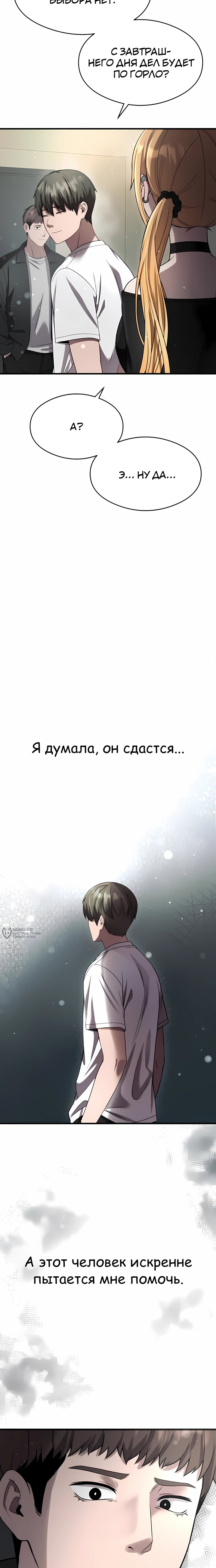 Манга Очарованный призраком - Глава 39 Страница 14