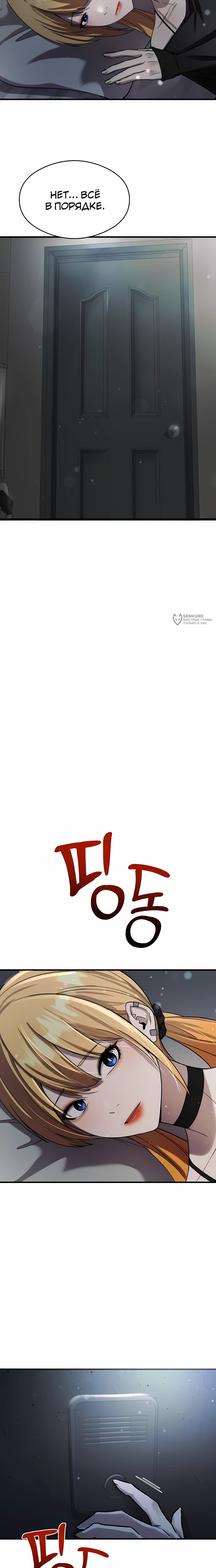 Манга Очарованный призраком - Глава 39 Страница 7