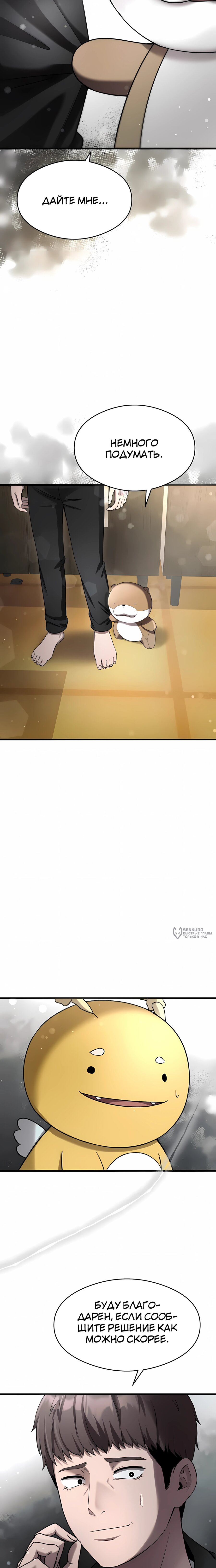 Манга Очарованный призраком - Глава 39 Страница 18