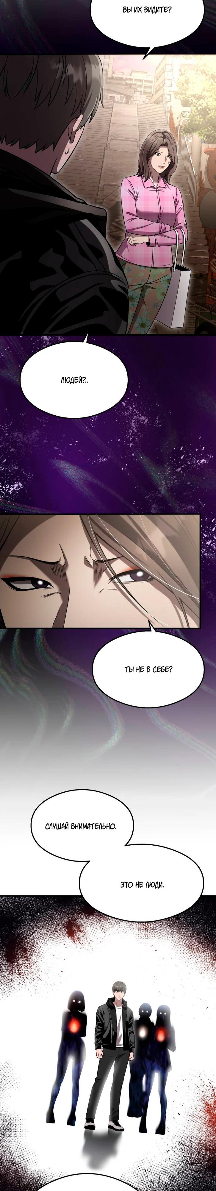 Манга Очарованный призраком - Глава 42 Страница 17