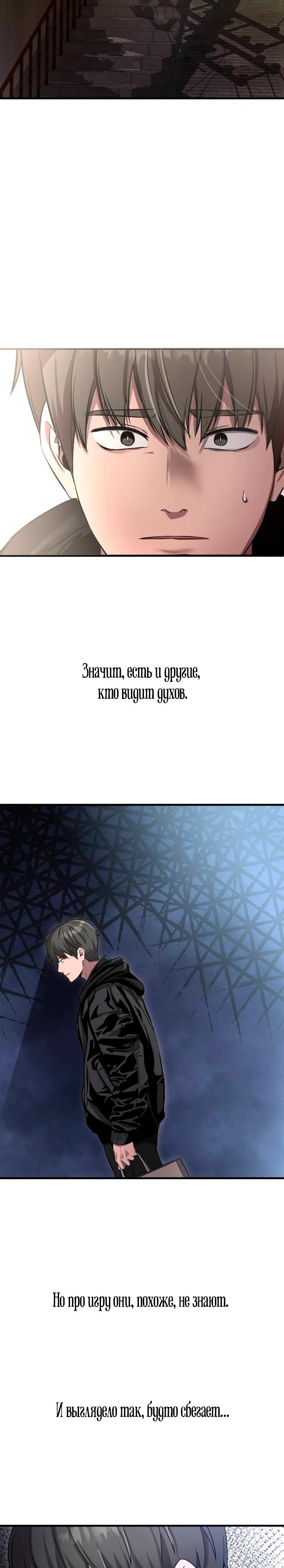 Манга Очарованный призраком - Глава 42 Страница 22