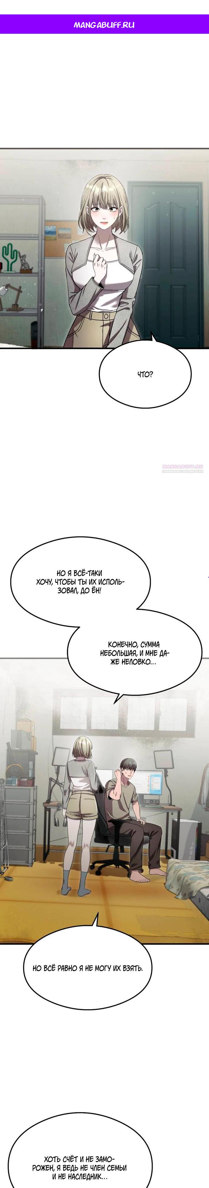 Манга Очарованный призраком - Глава 42 Страница 1