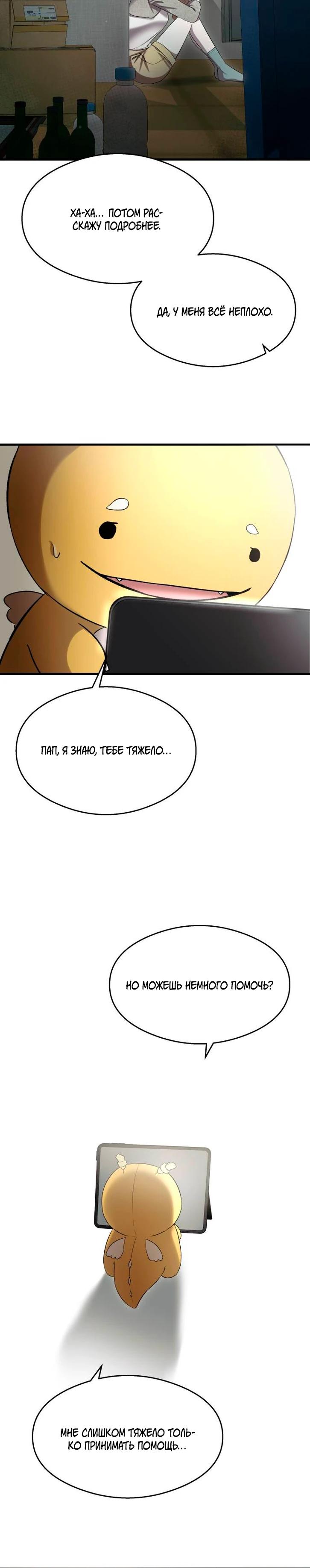 Манга Очарованный призраком - Глава 42 Страница 35