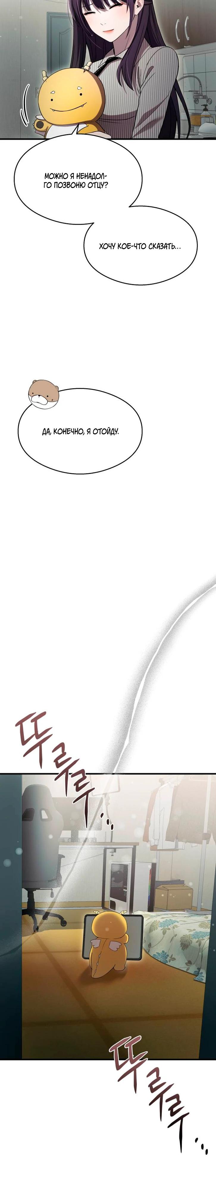 Манга Очарованный призраком - Глава 42 Страница 33