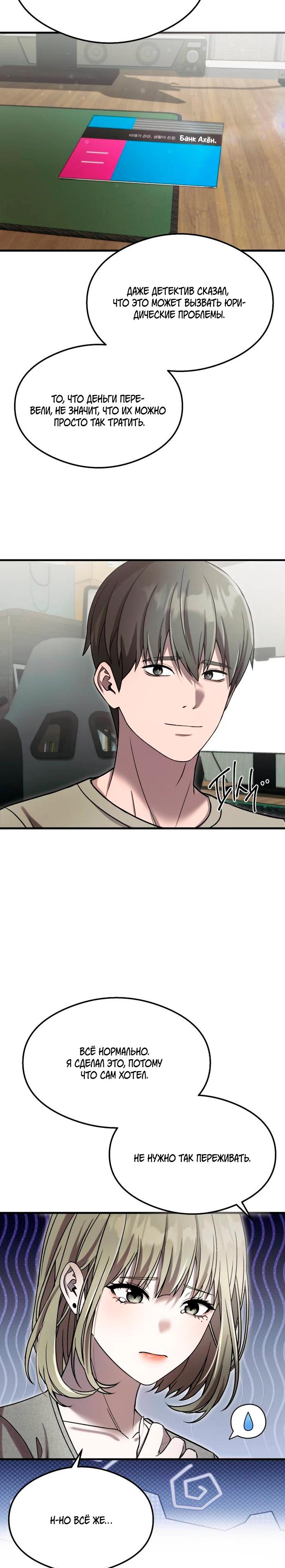 Манга Очарованный призраком - Глава 42 Страница 2