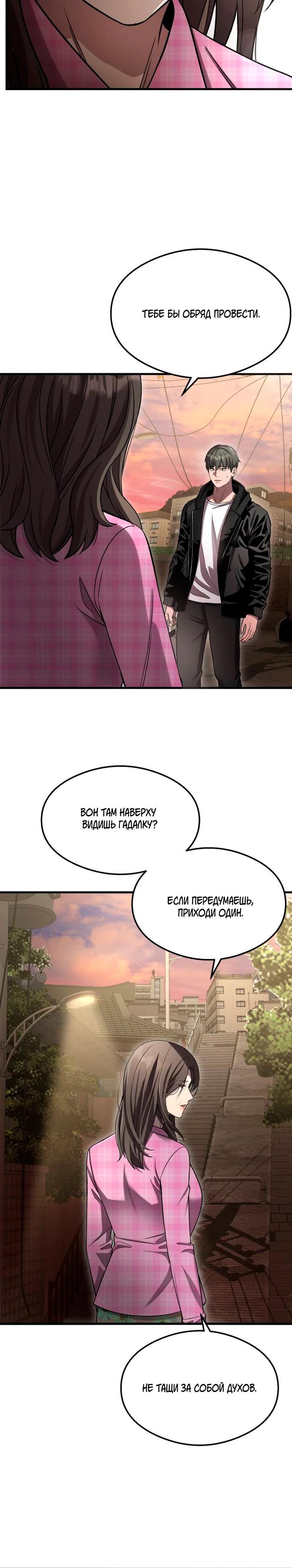 Манга Очарованный призраком - Глава 42 Страница 20