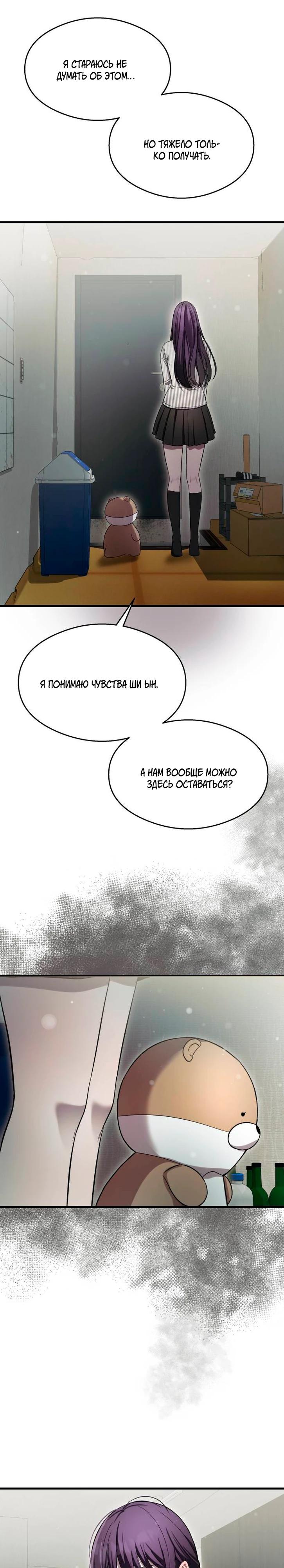 Манга Очарованный призраком - Глава 42 Страница 32