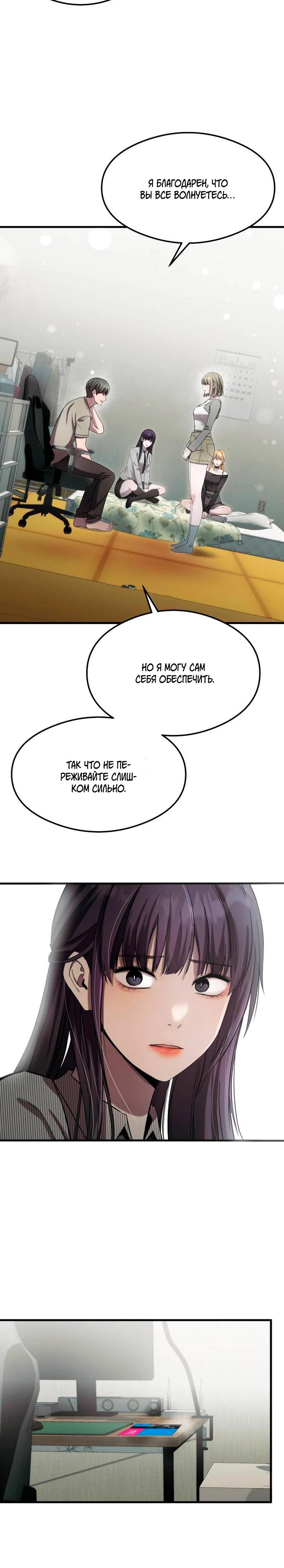 Манга Очарованный призраком - Глава 42 Страница 3