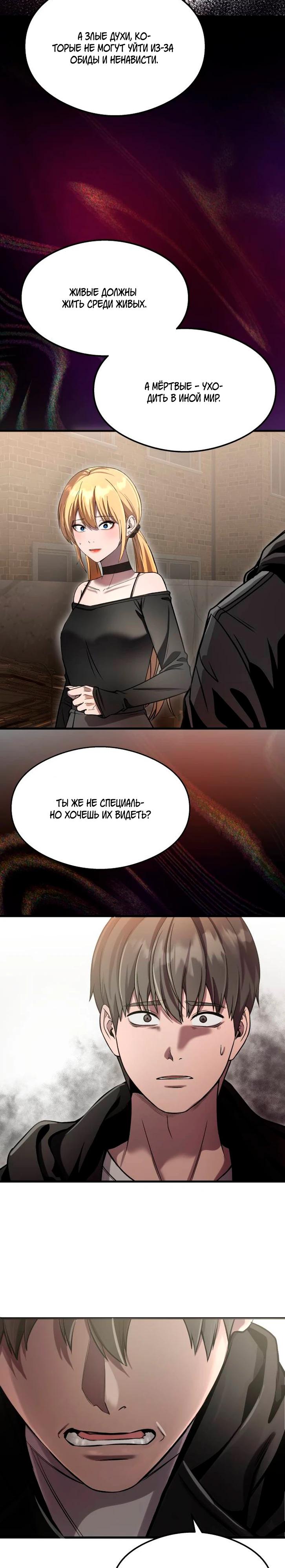 Манга Очарованный призраком - Глава 42 Страница 18