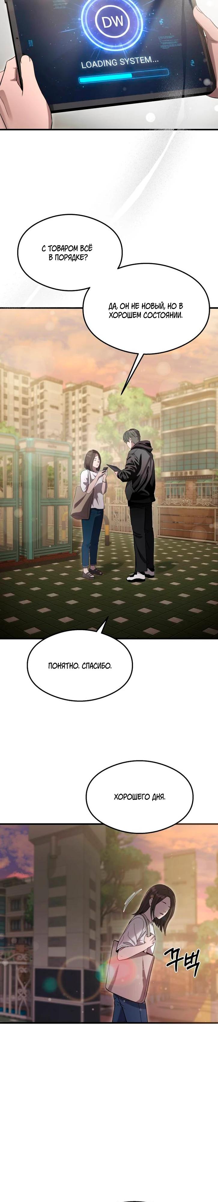 Манга Очарованный призраком - Глава 42 Страница 7