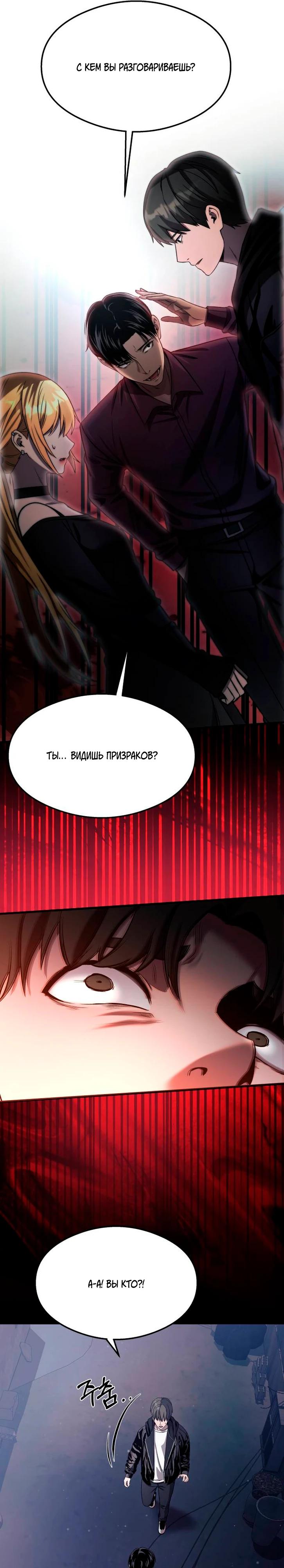 Манга Очарованный призраком - Глава 42 Страница 41