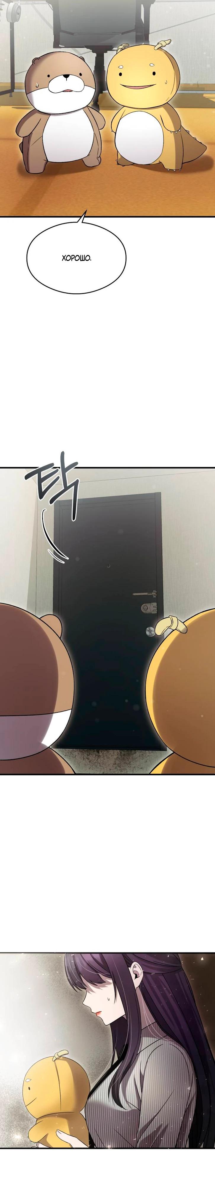 Манга Очарованный призраком - Глава 42 Страница 31