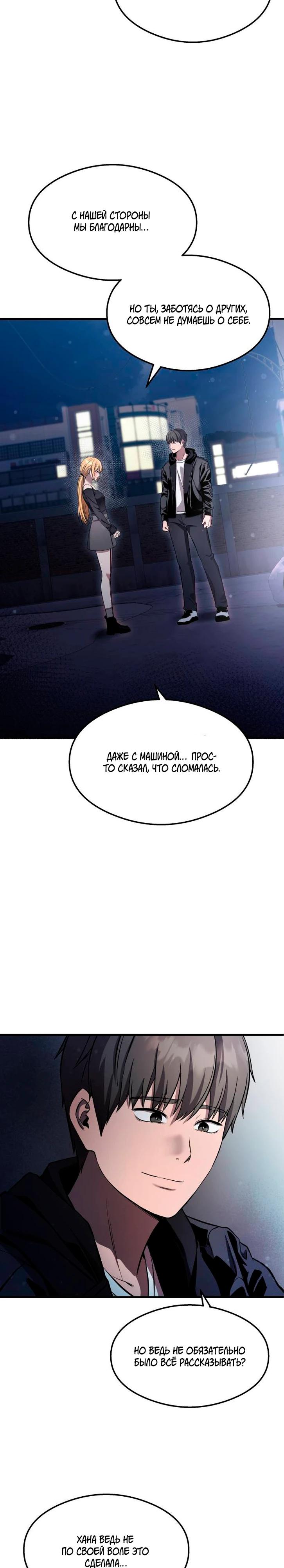 Манга Очарованный призраком - Глава 42 Страница 38