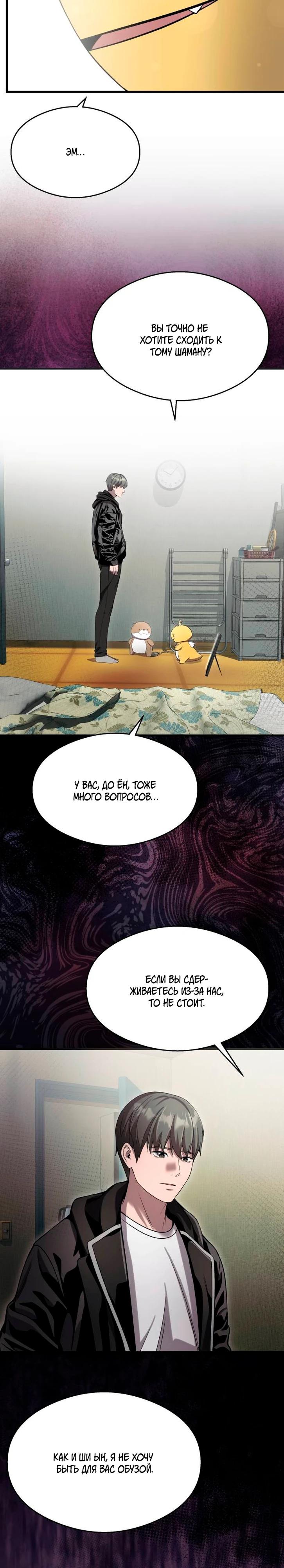 Манга Очарованный призраком - Глава 42 Страница 28