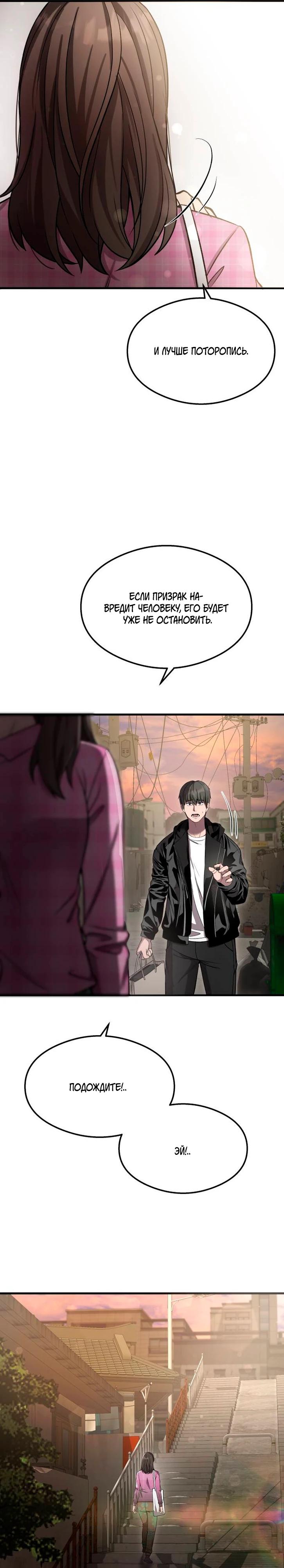 Манга Очарованный призраком - Глава 42 Страница 21