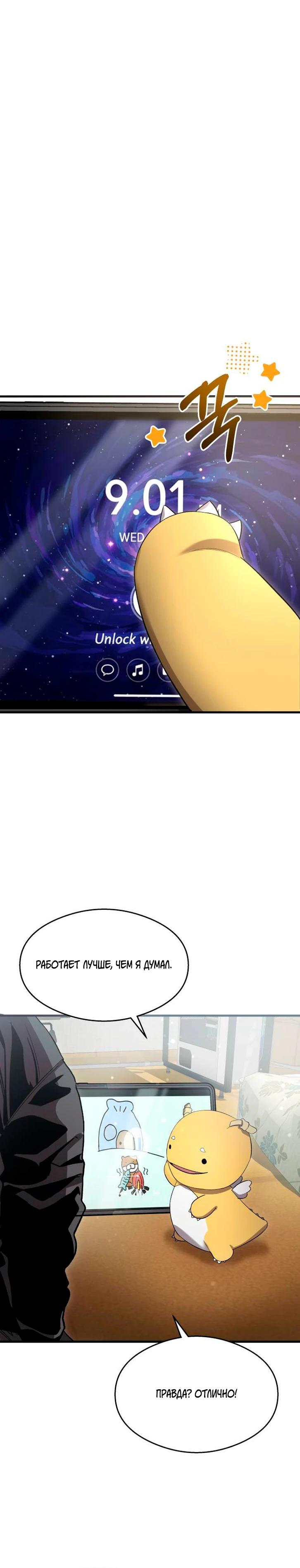 Манга Очарованный призраком - Глава 42 Страница 25