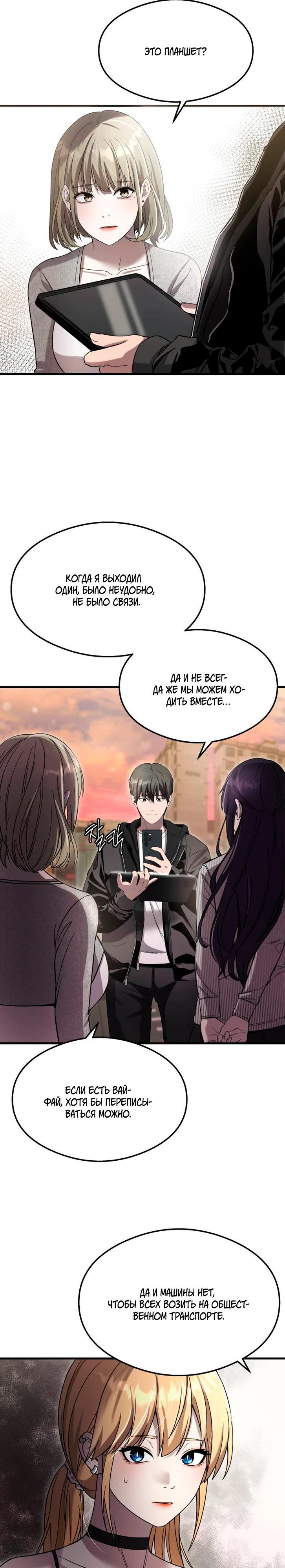 Манга Очарованный призраком - Глава 42 Страница 8