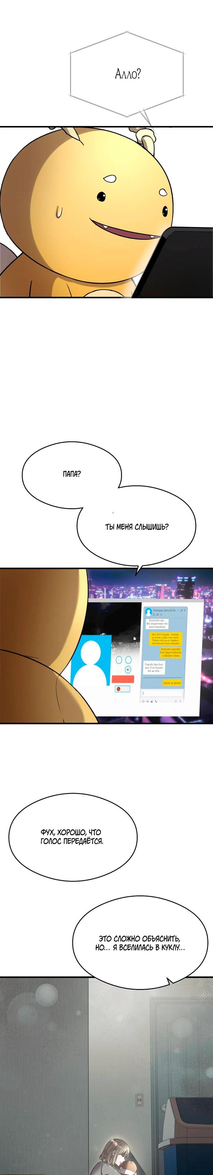 Манга Очарованный призраком - Глава 42 Страница 34