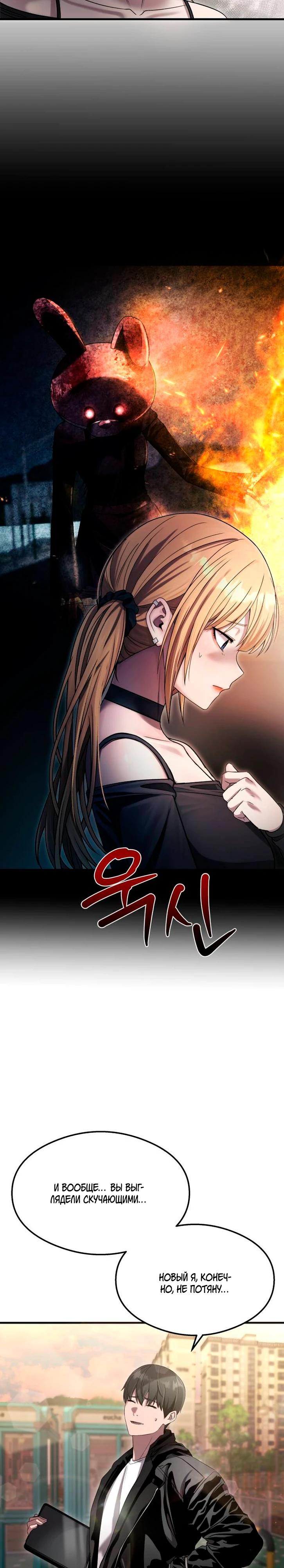 Манга Очарованный призраком - Глава 42 Страница 9