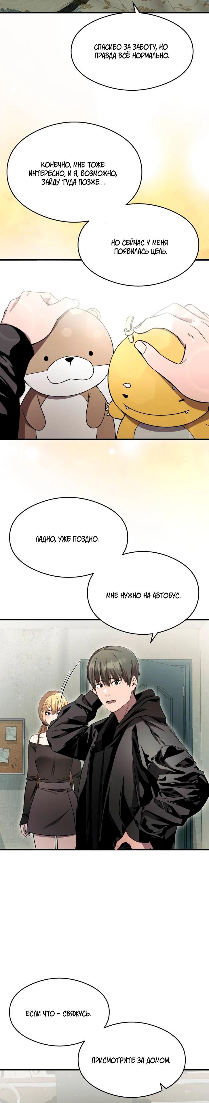 Манга Очарованный призраком - Глава 42 Страница 30