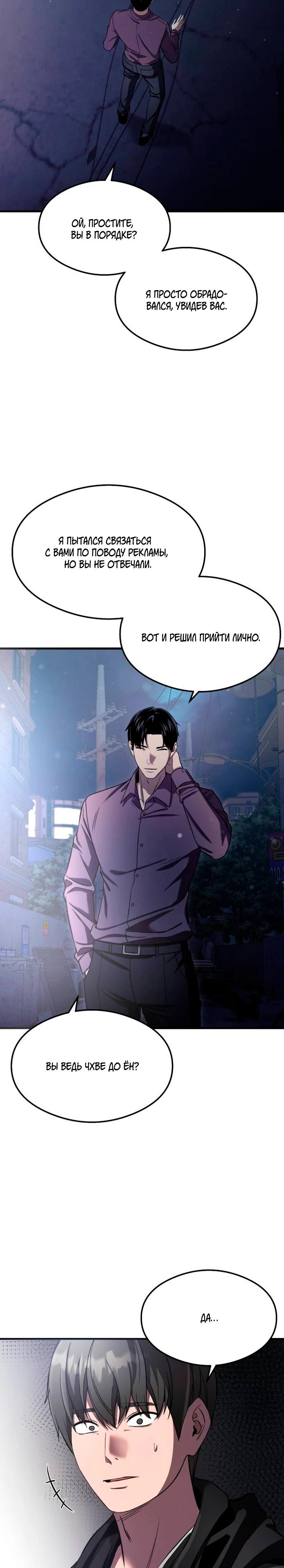 Манга Очарованный призраком - Глава 42 Страница 42