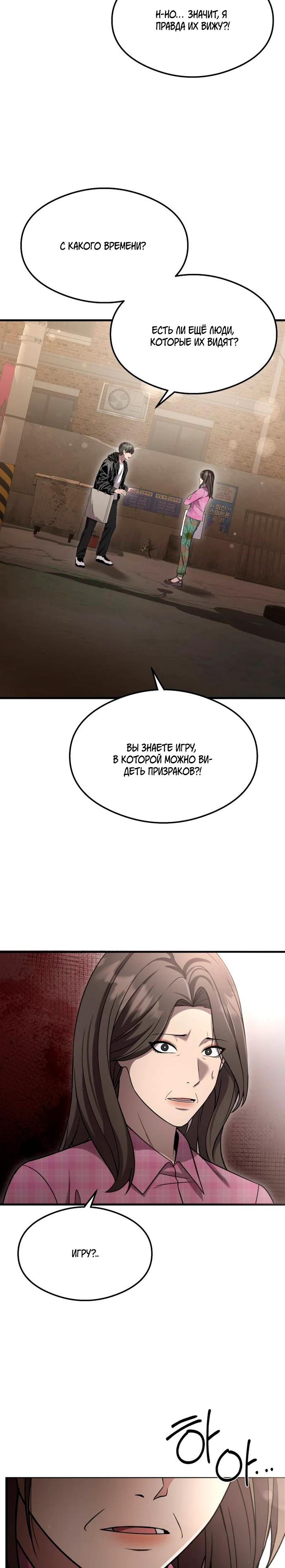 Манга Очарованный призраком - Глава 42 Страница 19
