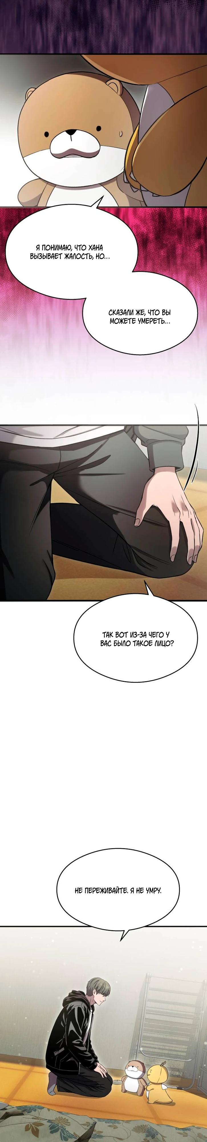 Манга Очарованный призраком - Глава 42 Страница 29