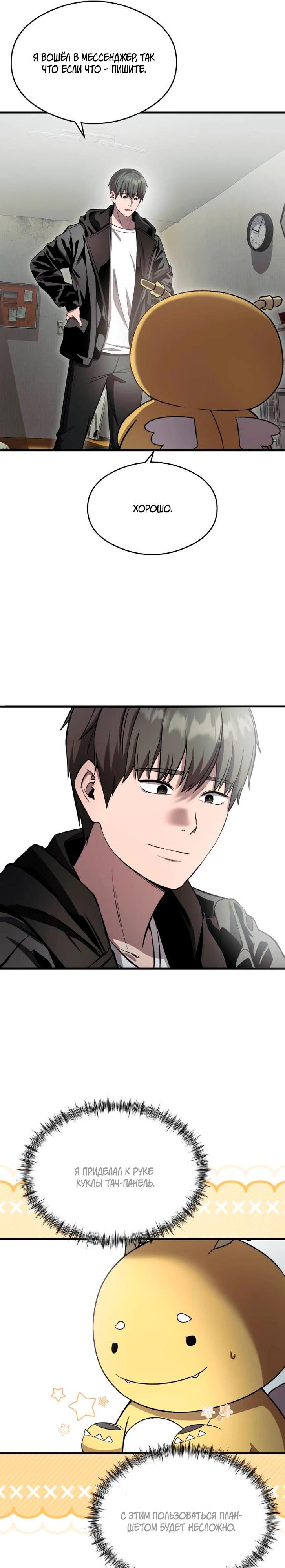 Манга Очарованный призраком - Глава 42 Страница 26