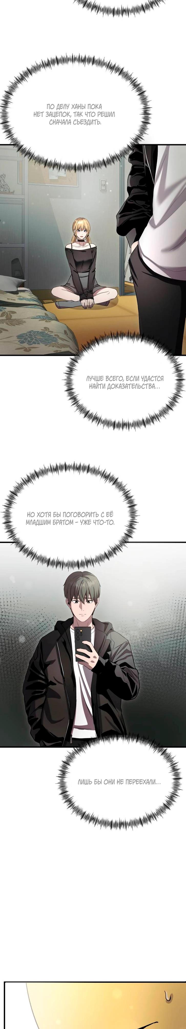 Манга Очарованный призраком - Глава 42 Страница 27