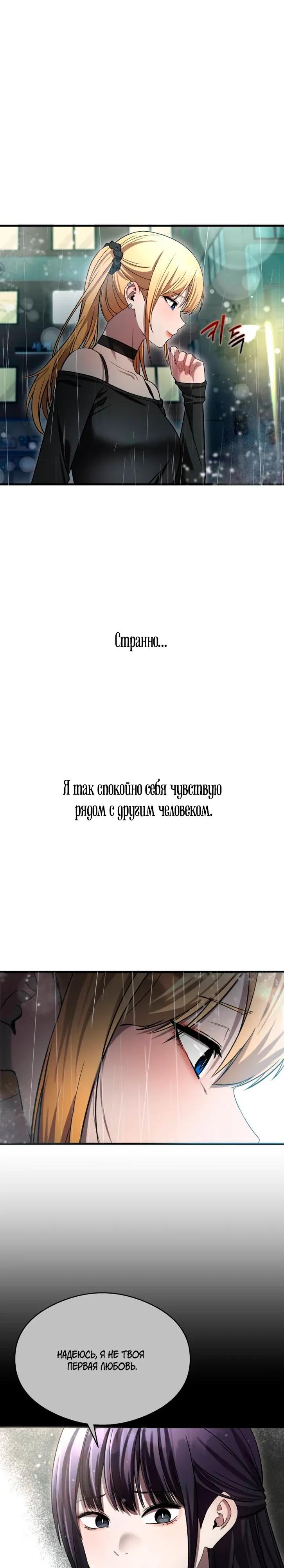 Манга Очарованный призраком - Глава 44 Страница 17