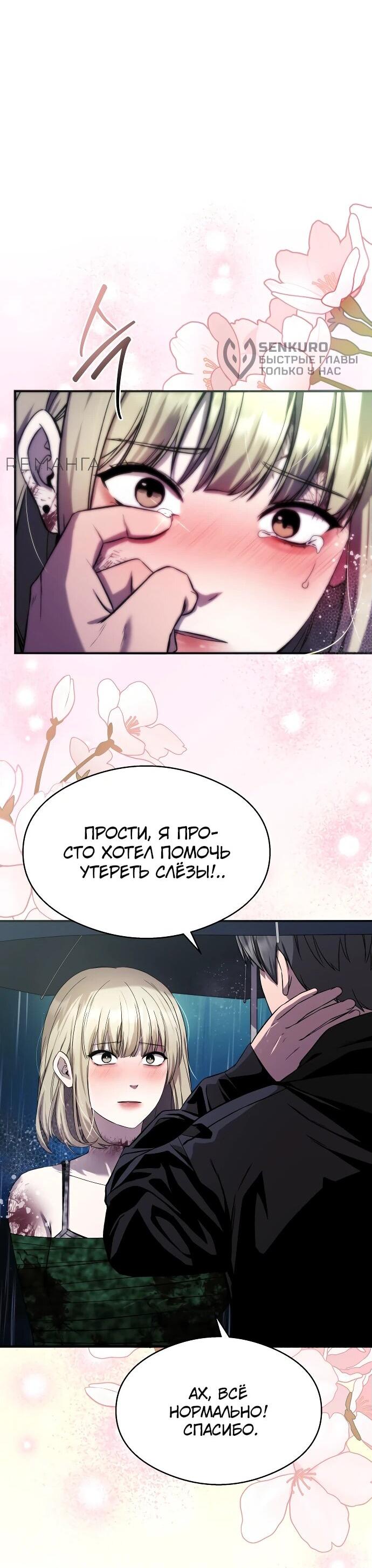 Манга Очарованный призраком - Глава 14 Страница 57
