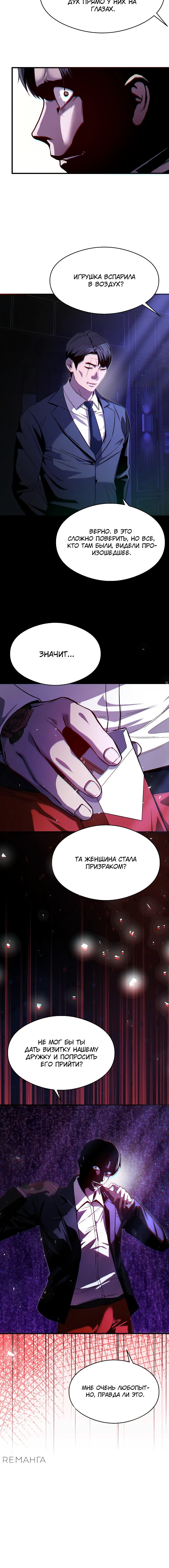 Манга Очарованный призраком - Глава 12 Страница 92