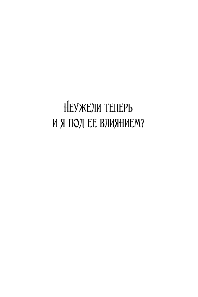 Манга Очарованный призраком - Глава 1 Страница 123