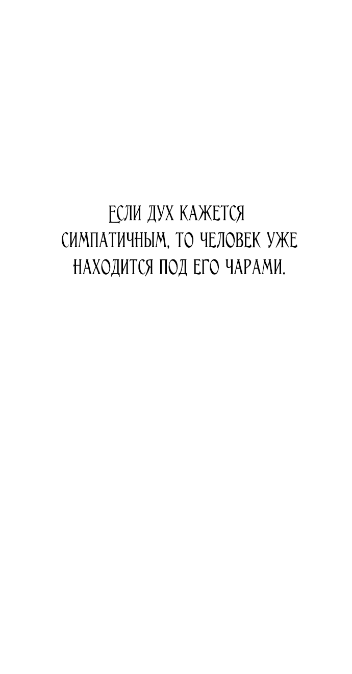 Манга Очарованный призраком - Глава 1 Страница 121