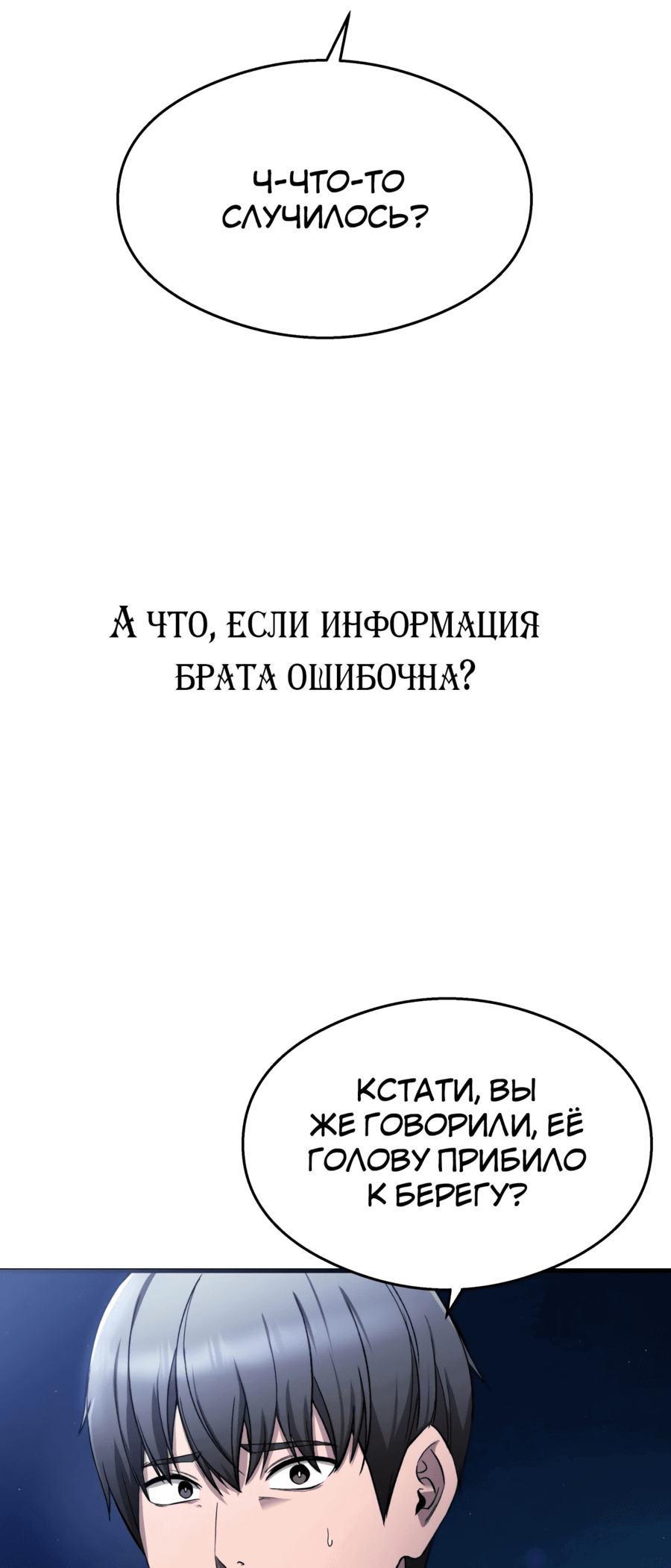 Манга Очарованный призраком - Глава 22 Страница 88