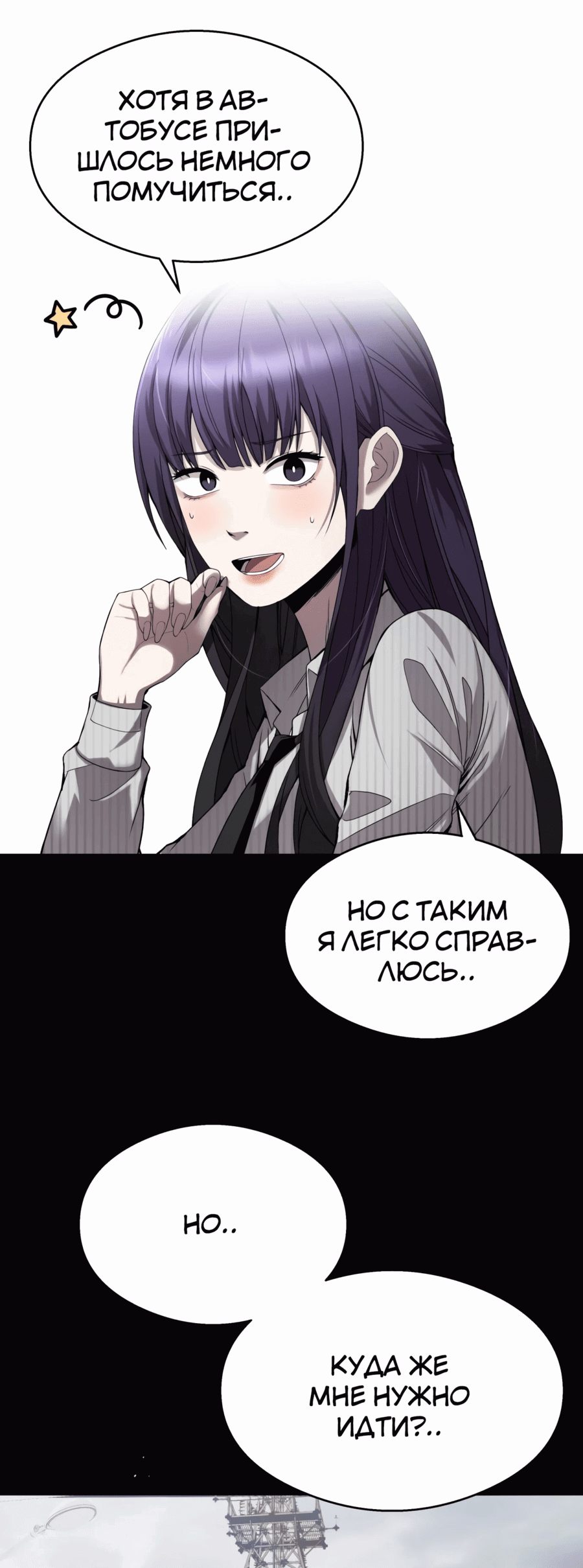 Манга Очарованный призраком - Глава 21 Страница 3