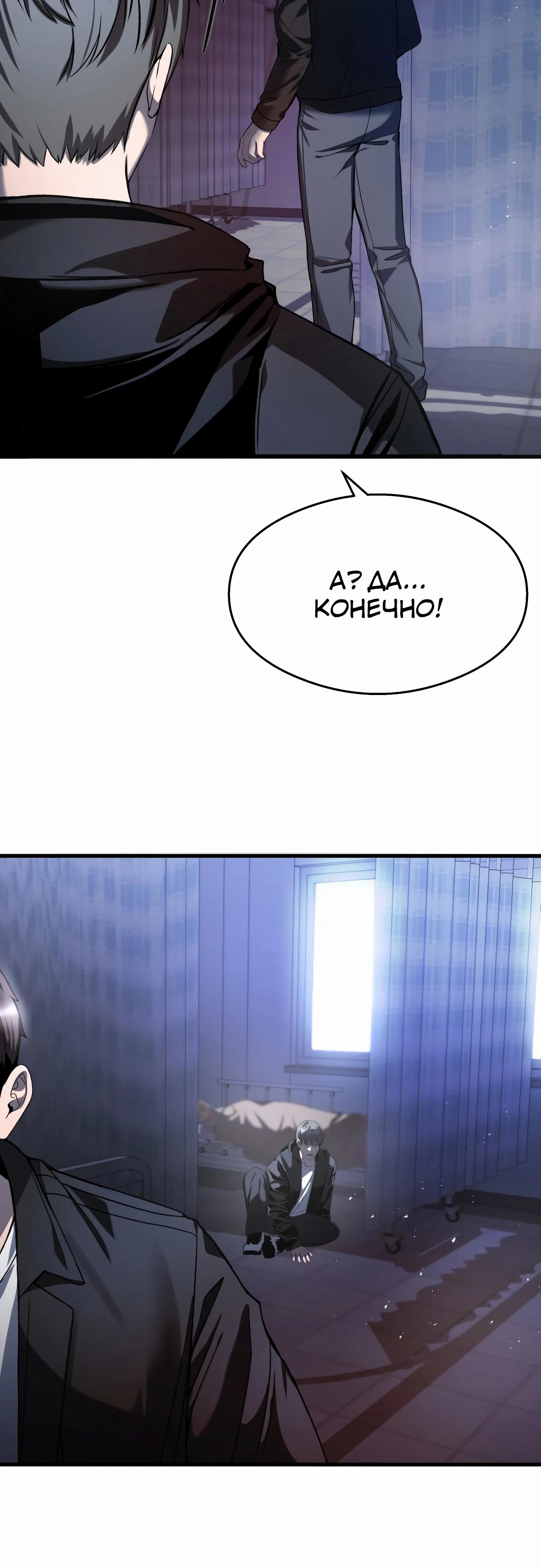 Манга Очарованный призраком - Глава 29 Страница 67