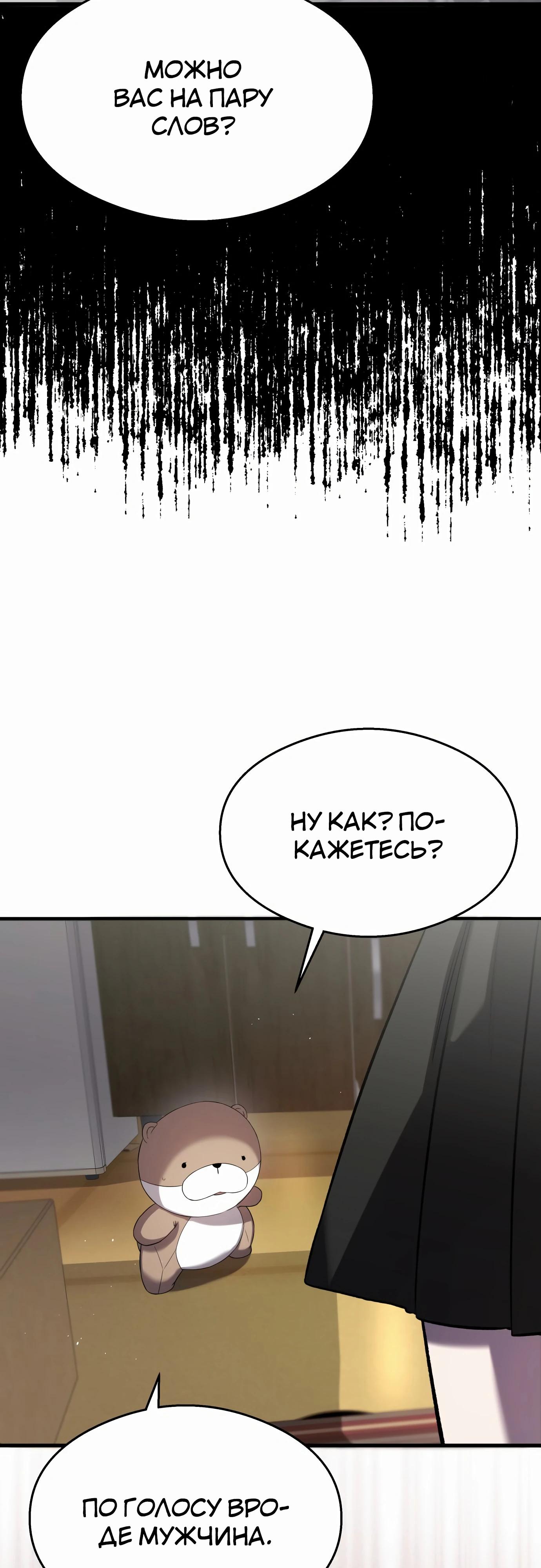 Манга Очарованный призраком - Глава 29 Страница 3