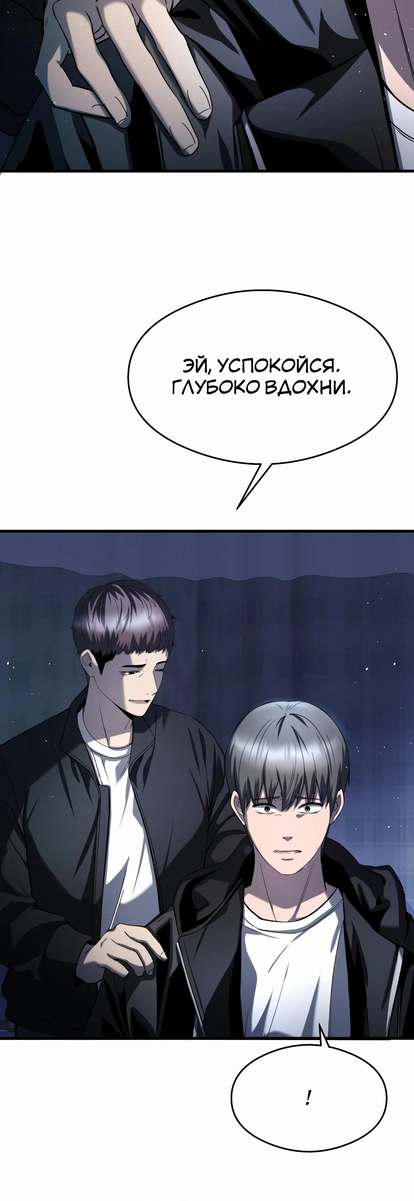 Манга Очарованный призраком - Глава 29 Страница 52