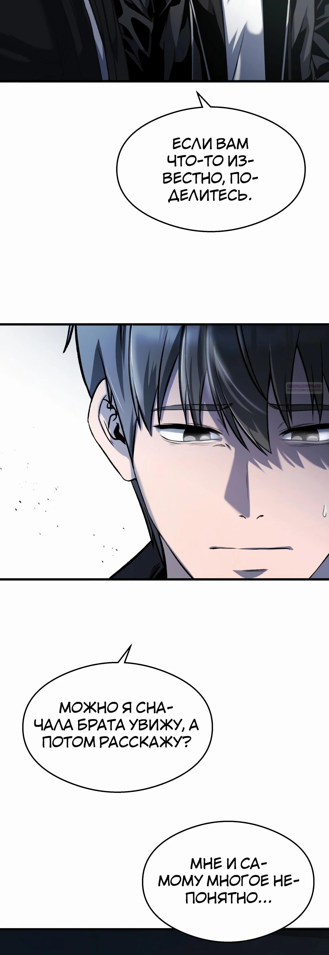 Манга Очарованный призраком - Глава 29 Страница 34