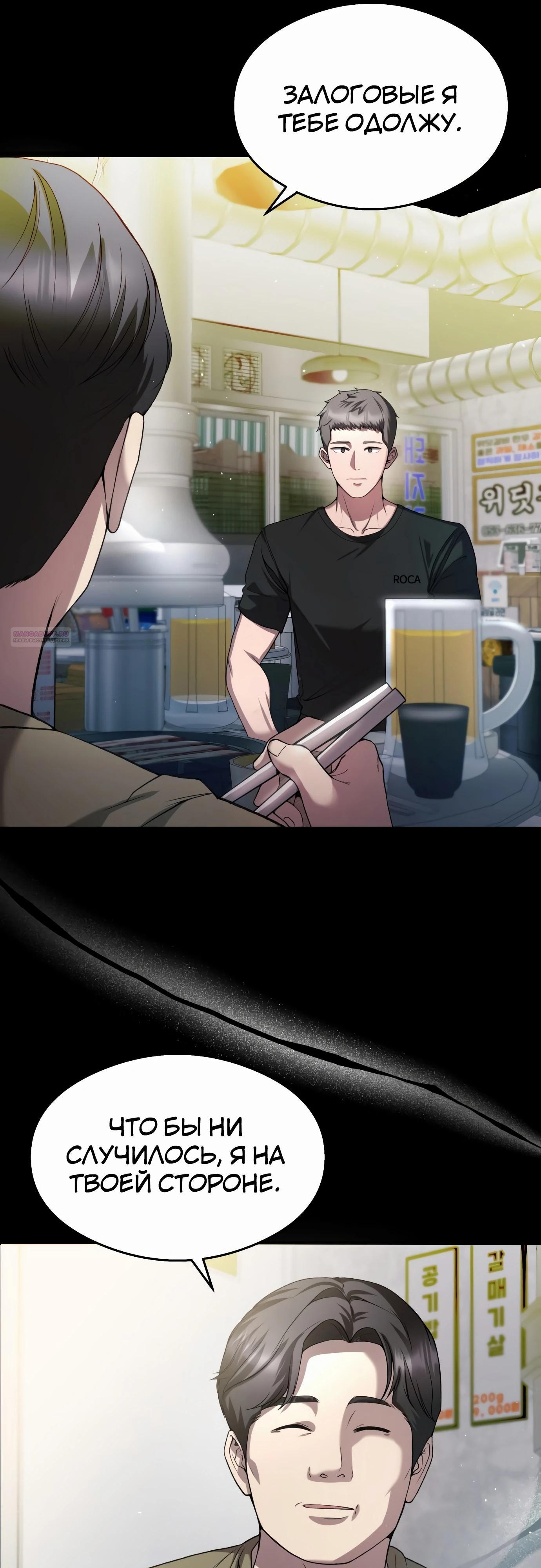 Манга Очарованный призраком - Глава 29 Страница 42