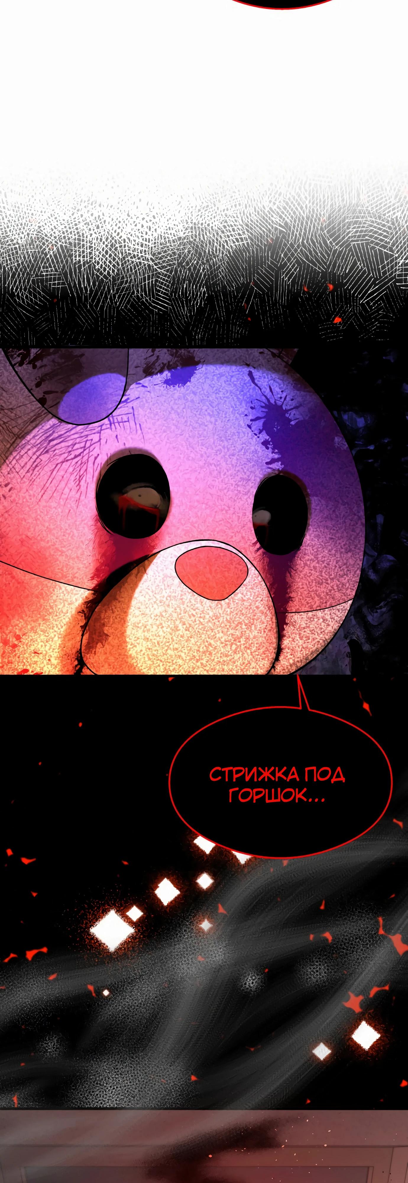 Манга Очарованный призраком - Глава 29 Страница 75