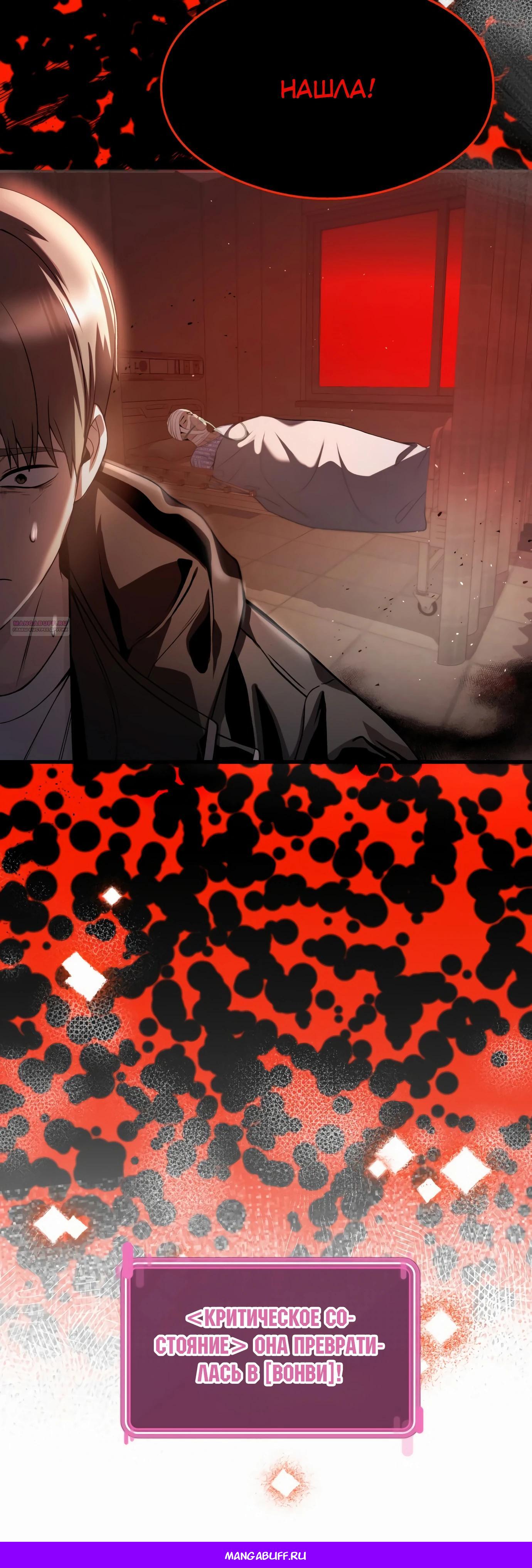 Манга Очарованный призраком - Глава 29 Страница 77