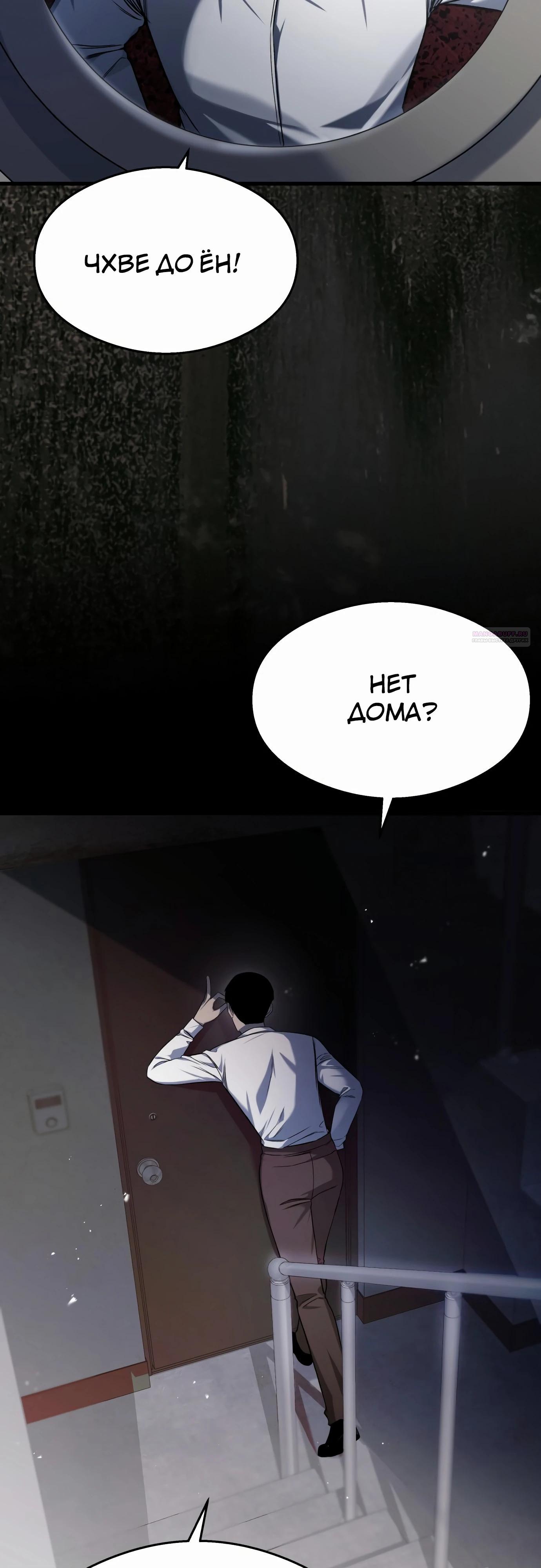 Манга Очарованный призраком - Глава 29 Страница 2