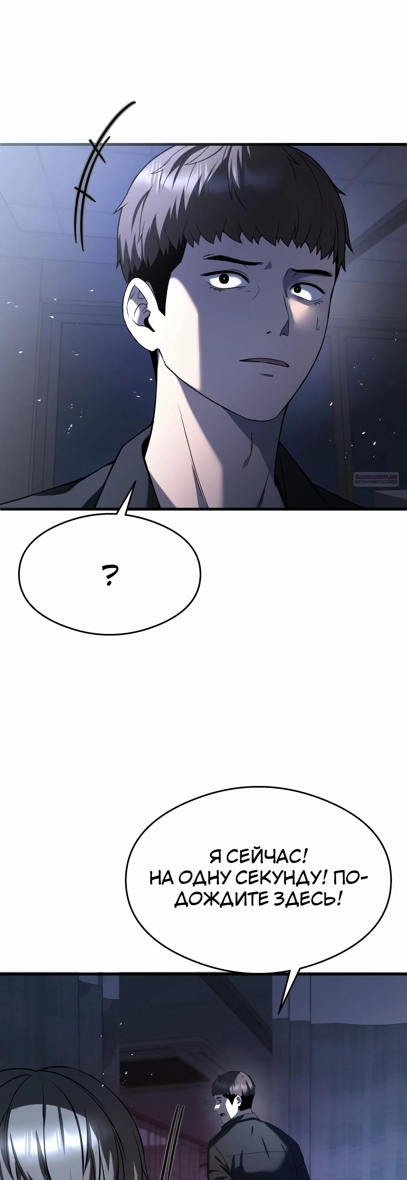 Манга Очарованный призраком - Глава 29 Страница 66