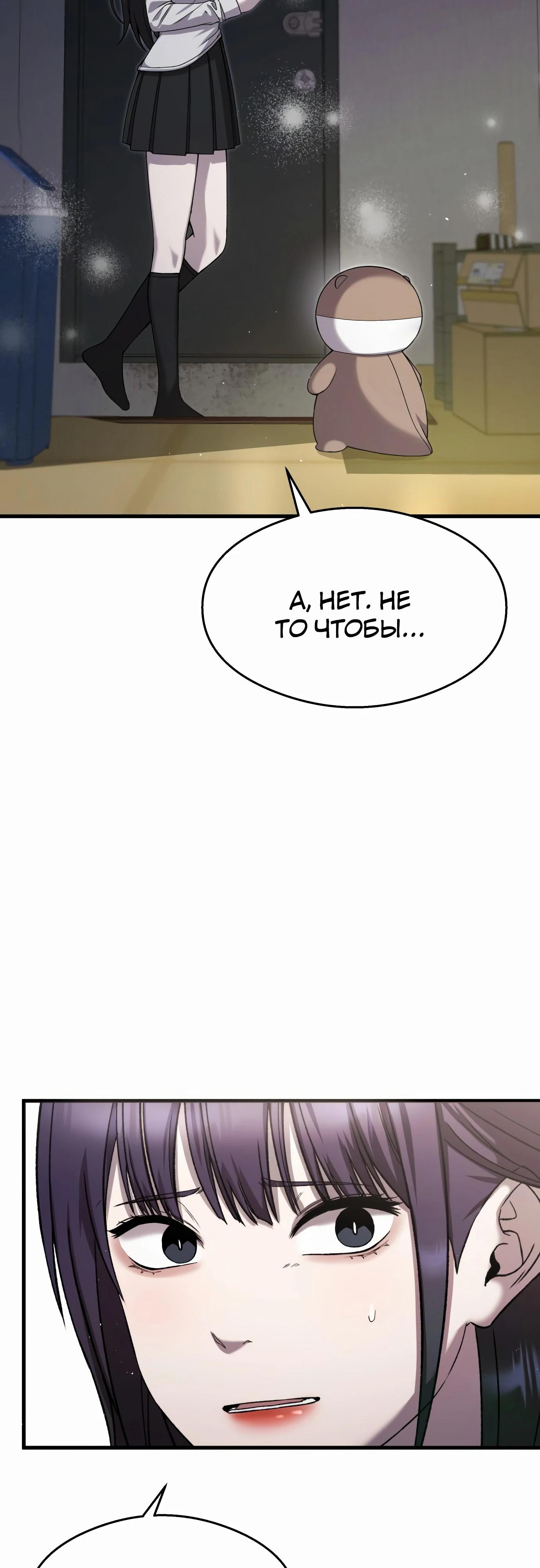 Манга Очарованный призраком - Глава 29 Страница 12