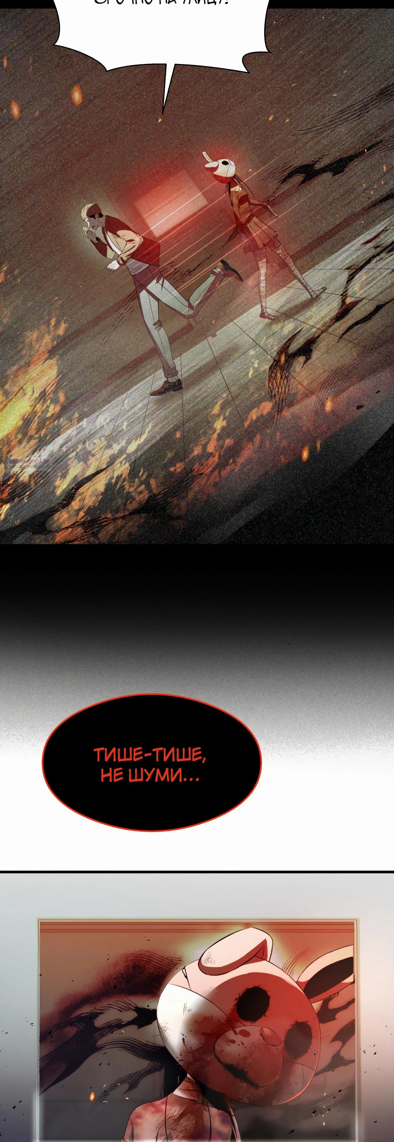 Манга Очарованный призраком - Глава 29 Страница 70