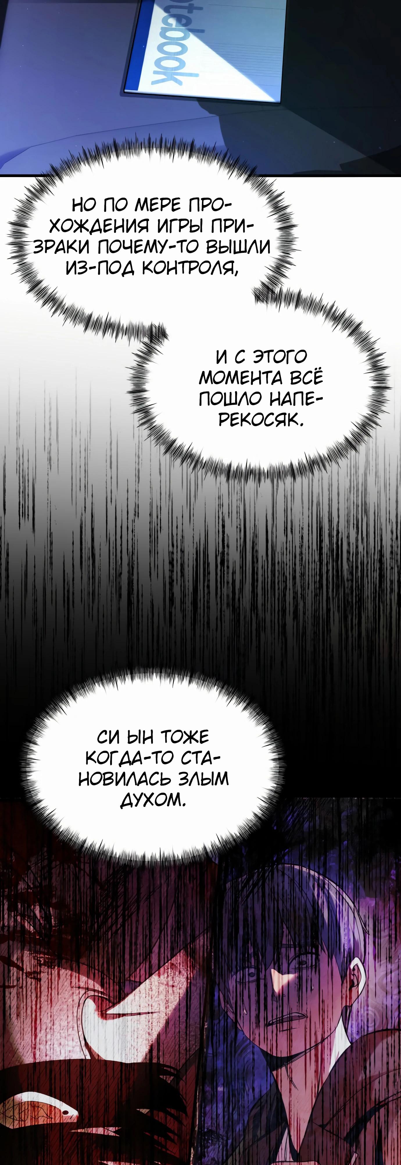 Манга Очарованный призраком - Глава 29 Страница 20